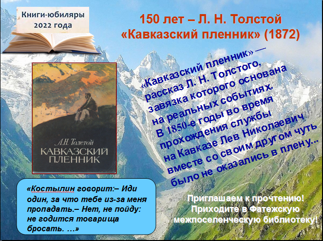 Отзыв о рассказе кавказ. Кавказский пленник 1872. Основная мысль произведения Кавказ. Цитаты из рассказа Льва Николаевича Толстого кавказский пленник. Книжная выставка язык Живая душа народа.