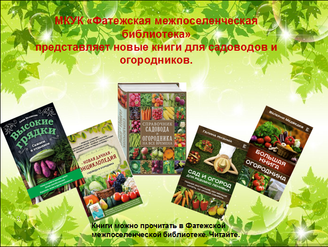 Книжная выставка в помощь садоводу и огороднику. Флорист сайт для садоводов и огородников. Сайты для садоводов и огородников