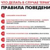 ПАМЯТКА «ТЕРРОРИЗМ: ПРАВИЛА ПОВЕДЕНИЯ ПРИ УГРОЗЕ ТЕРАКТА»