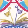 Буктрейлер «Вокруг не лица — только маски…»